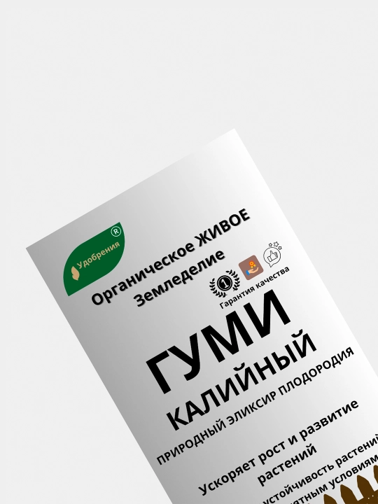 Удобрение Сотка чернозема Гуми-20 калийный, для растений