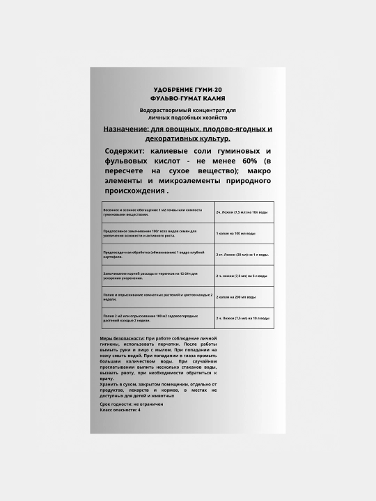 Удобрение Сотка чернозема Гуми-20 калийный, для растений