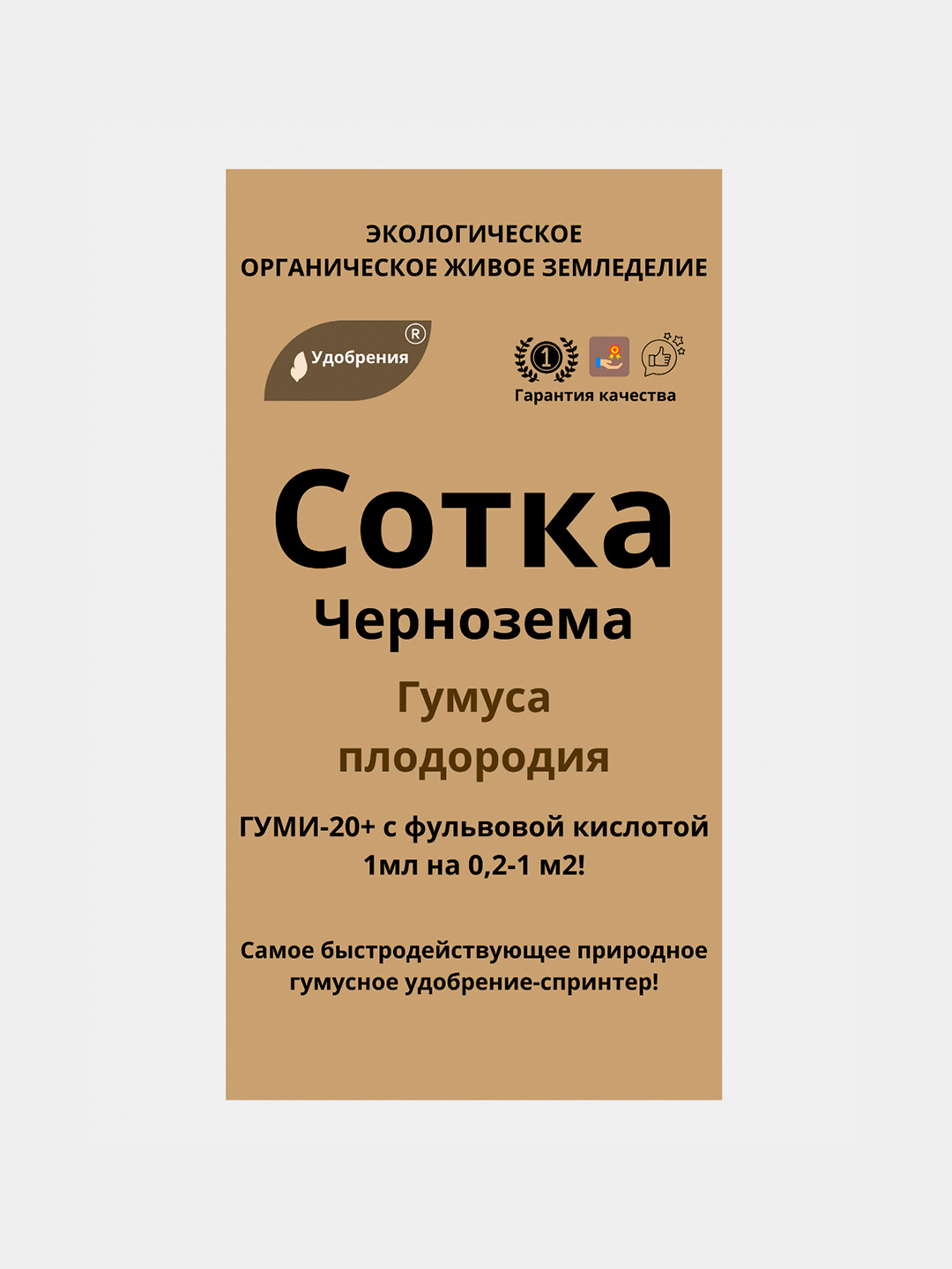 Удобрение Сотка чернозема Гуми-20 калийный, для растений - 