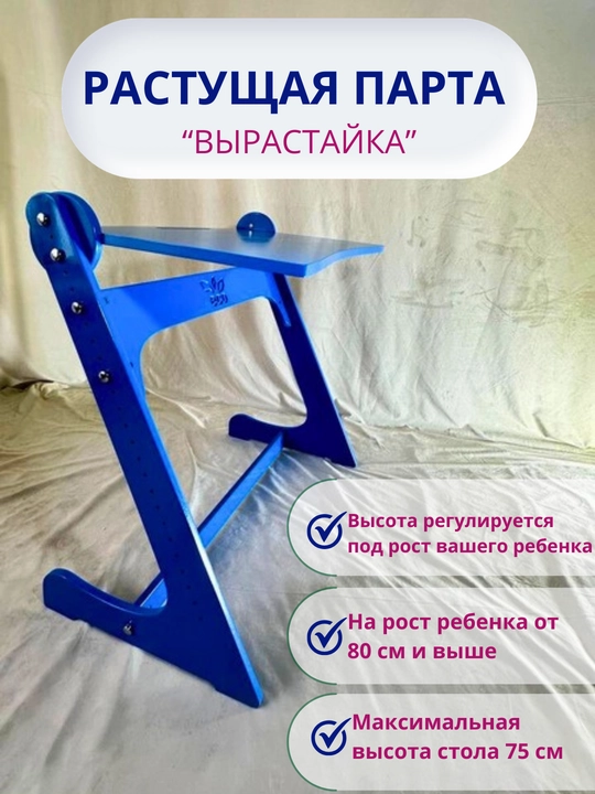 Растущая детская парта-трансформер Вырастайка, с регулировкой высоты, детская мебель