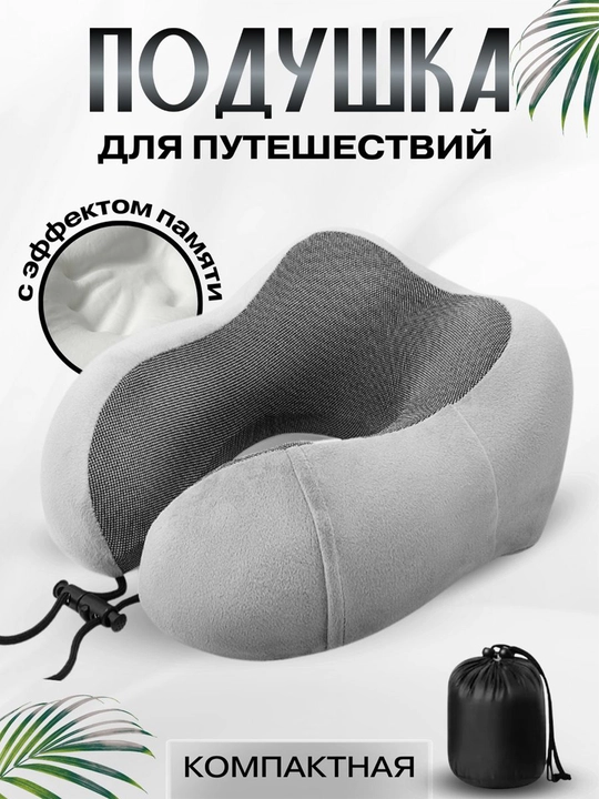 3D xotira effektiga ega bo‘yin ortopedik sayohat yostig‘i + 3D uyqu niqobi
