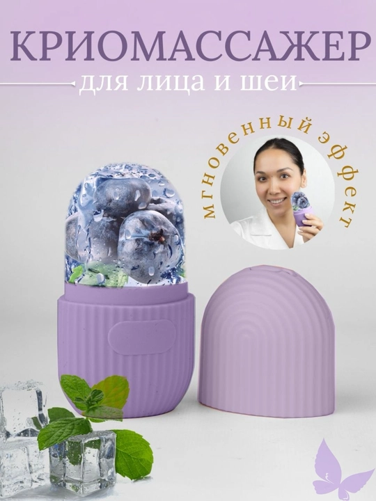 Криомассажер, ледяной ролик для лица, для массажа шеи и глаз