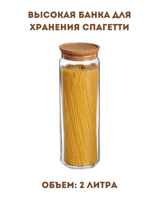 Стеклянная банка для сыпучих продуктов с пробковой крышкой Luminarc, 6 объемов на выбор