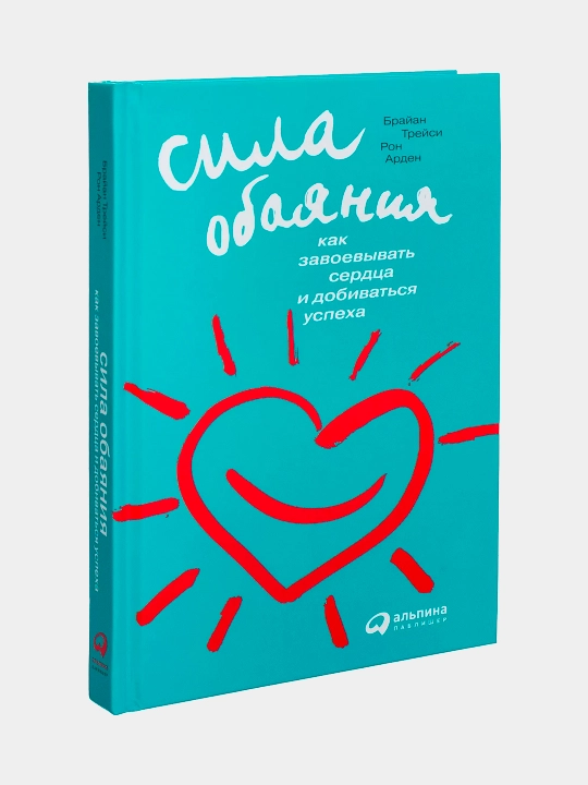Sila obayaniya. Treysi Brayan, Arden Ron - 