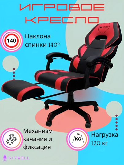 Игровое кресло, офисное — КРЕСЛО-PUNENO3-КРАСН