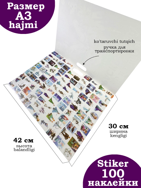 Большая раскраска с наклейками, 100 ярких наклеек, А3, 