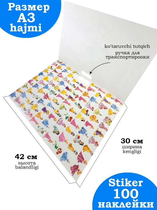 Большая раскраска с наклейками, 100 ярких наклеек, А3, 