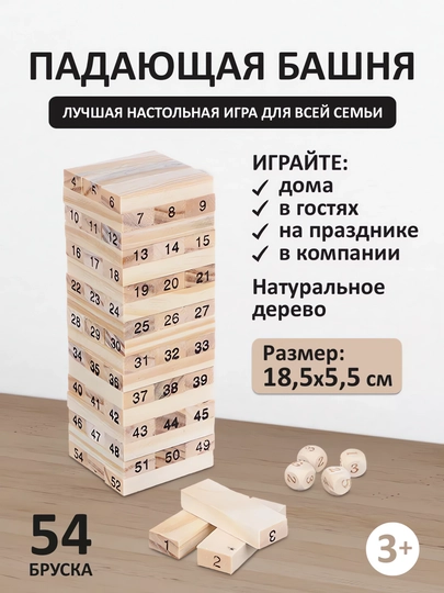 Настольная игра Дженга, классическая, для детей и взрослых, 54, 48 деталей, 28 см — CARAMBA-A375-БЕЖМЕЛ