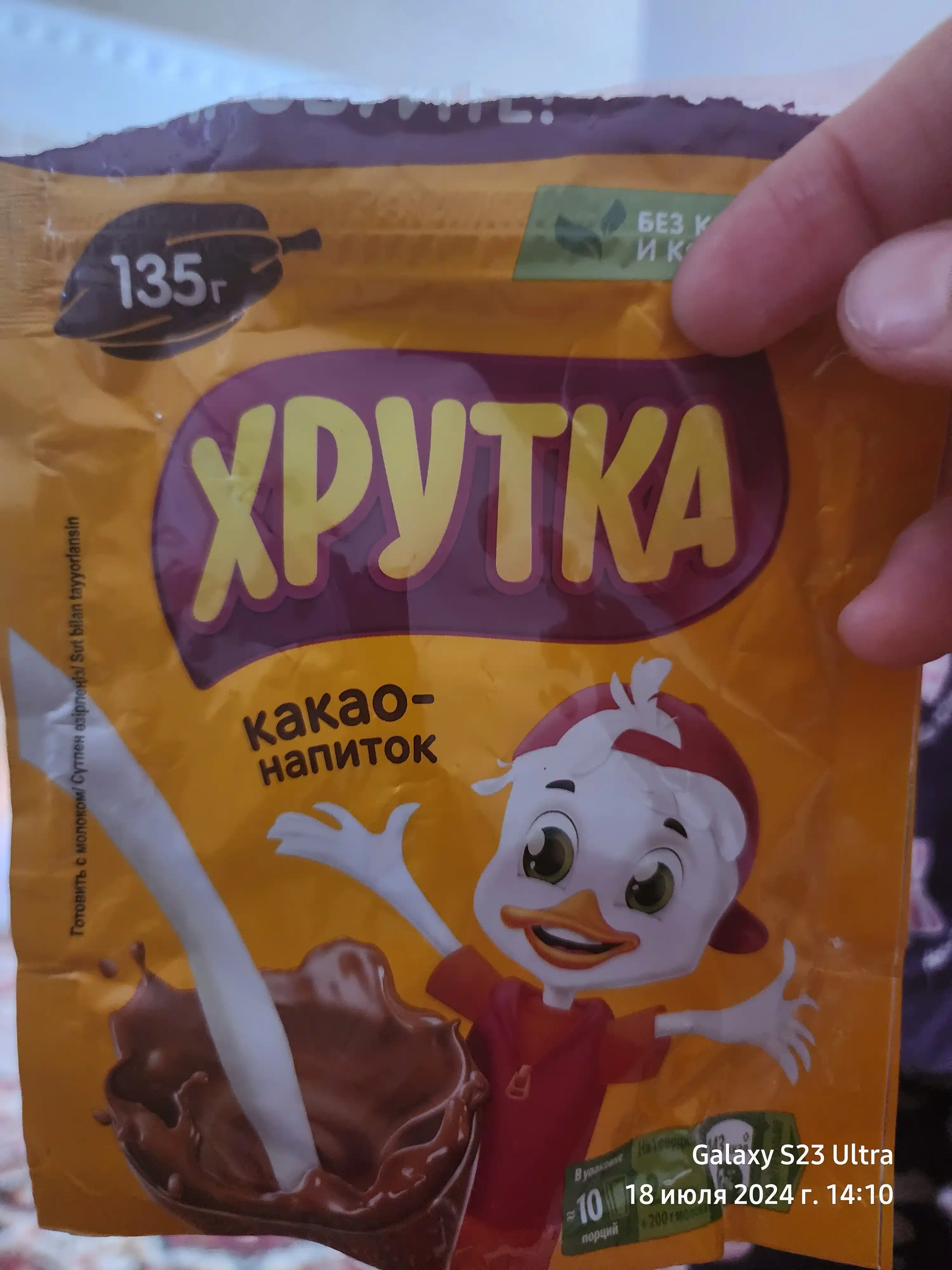 Какао-напиток быстрорастворимый Хрутка, 135 г