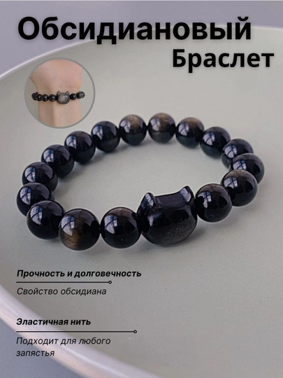 Браслет женский из натурального камня, браслет из обсидиана с кошкой — AKC-BROBSK-ФИОЛЕТ