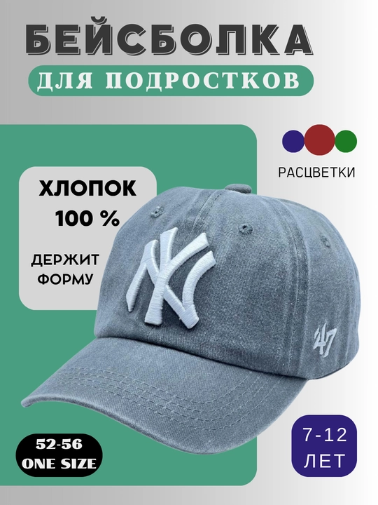 Бейсболка для подростка мальчика