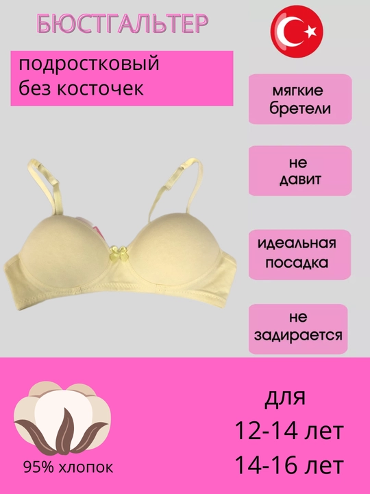 Бюстгальтер для девочек, подростковый, Турция - 