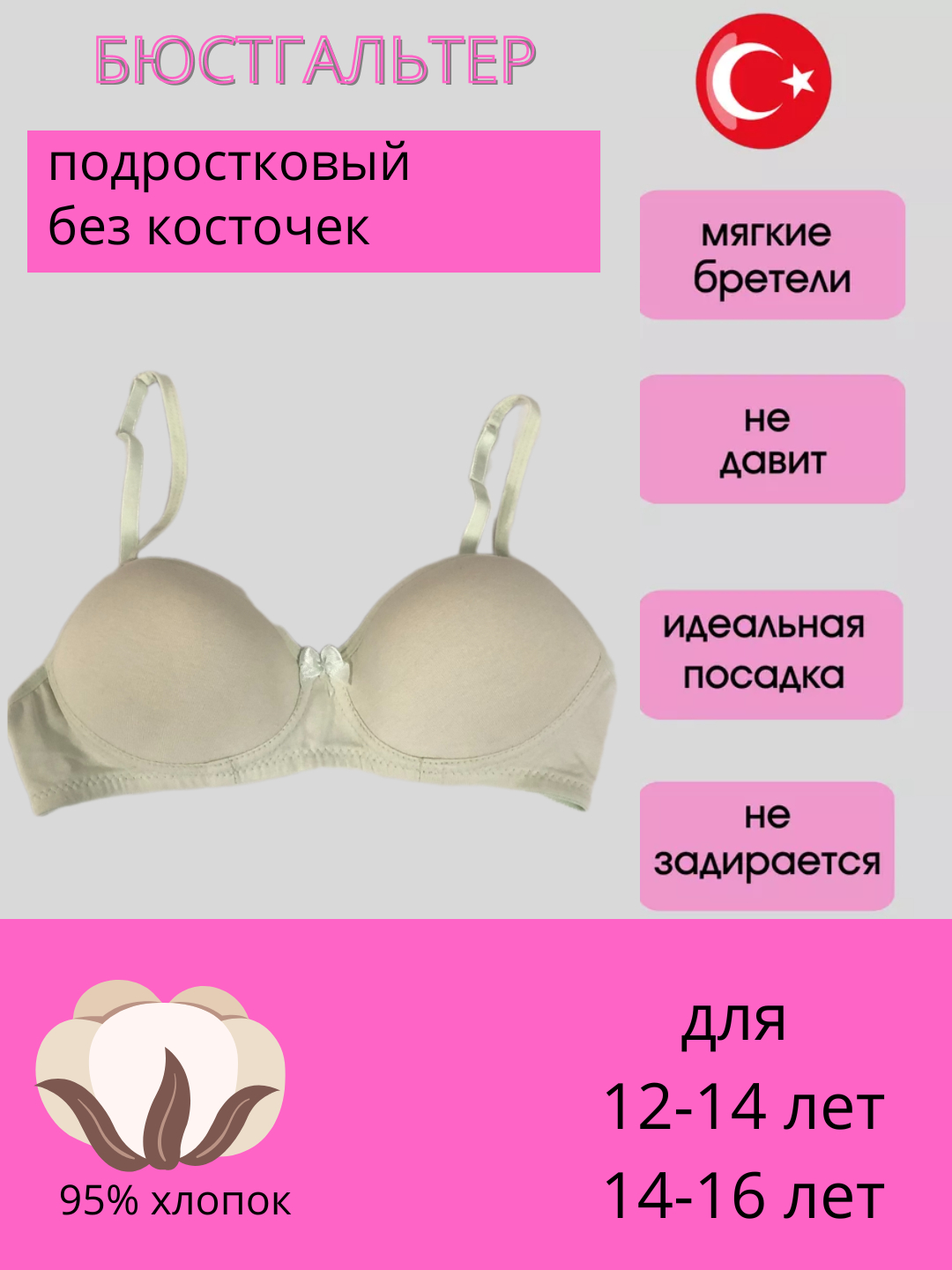 лифчик школьниц Бюстгальтер для девочек, подростковый, Турция купить по низким ценам в  интернет-магазине Uzum (1149298)