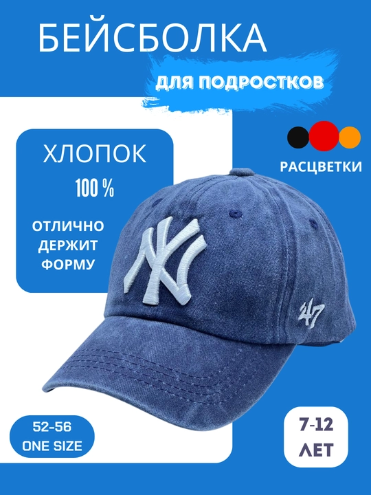 Бейсболка для подростка мальчика