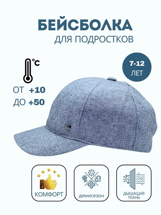 Бейсболка для подростка мальчика