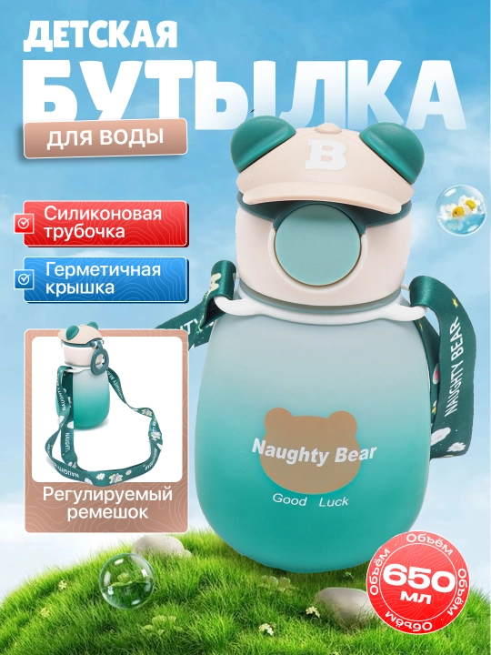 Бутылка для воды, детская, с силиконовой трубочкой, для мальчиков и для девочек медвежонок