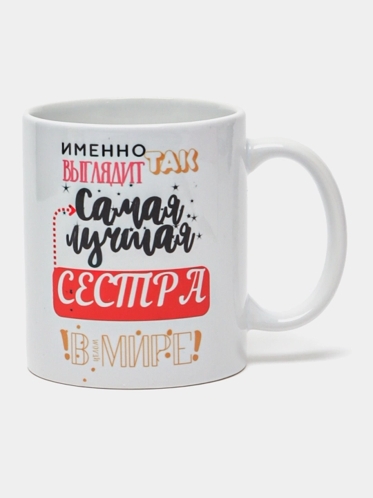 Кружка с принтом, белая, керамическая - 