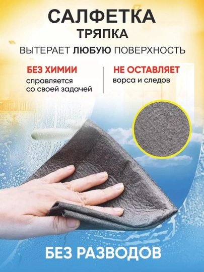 Тряпка из микрофибры, умная cалфетка для чистки стекол зеркал автомобилей и уборки по дому