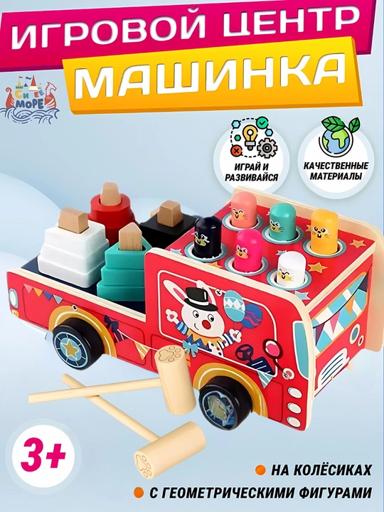 Magnitli baliq ovlash saralagich avtobus va mashinka, yogoch, yorqin - 