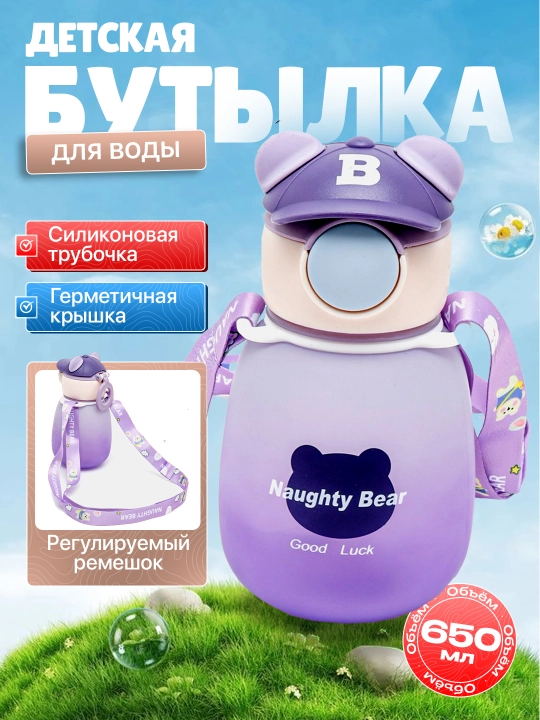 Бутылка для воды, детская, с силиконовой трубочкой, для мальчиков и для девочек медвежонок