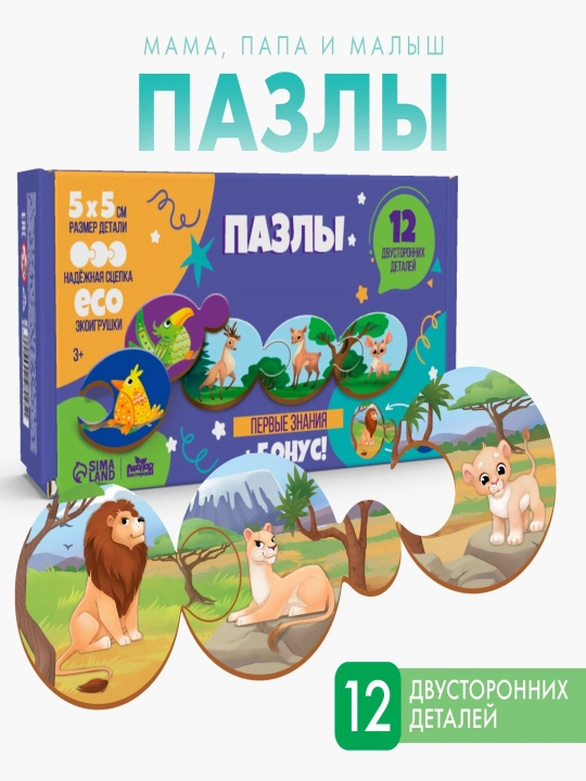 Пазлы Мама, папа и малыш - 