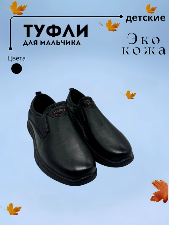 Туфли школьные для мальчика, 36-41