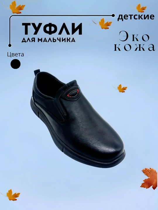 Туфли школьные для мальчика, 36-41