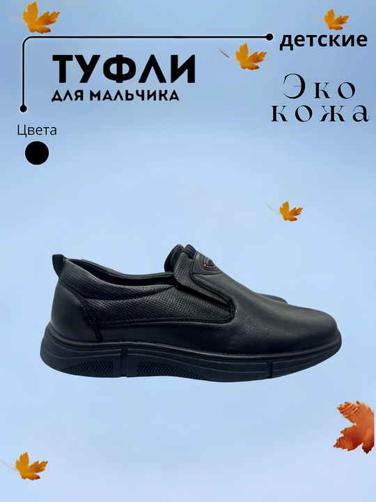 Туфли школьные для мальчика, 36-41
