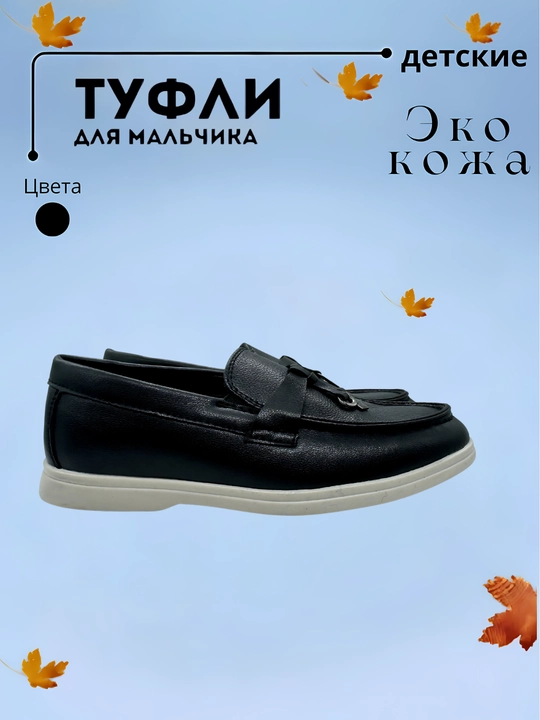 Школьные туфли, Китай  27-36
