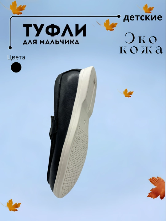 Школьные туфли, Китай  27-36