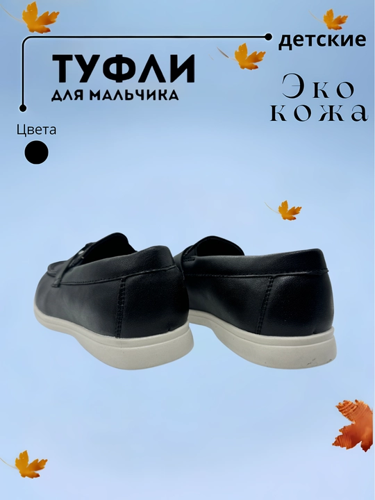 Школьные туфли, Китай  27-36