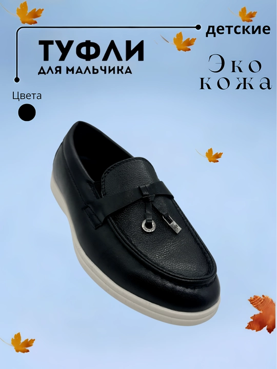 Школьные туфли, Китай  27-36