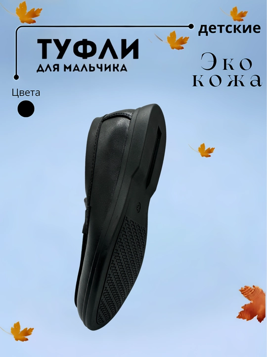 Школьные туфли, Китай  27-36