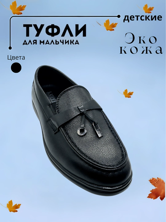 Школьные туфли, Китай  27-36