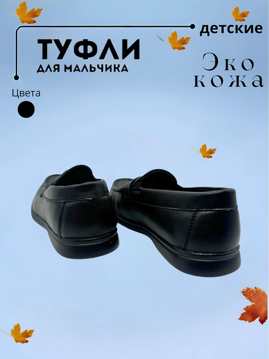 Школьные туфли, Китай  27-36