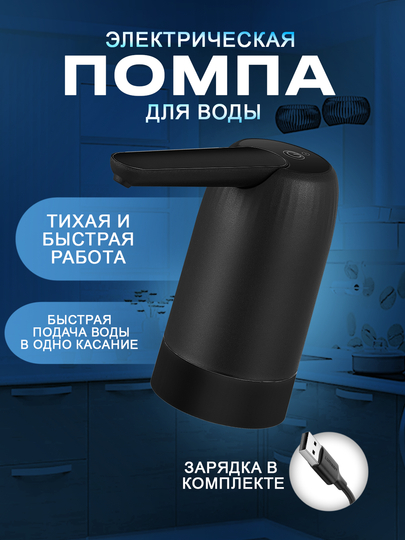 Универсальный диспенсер, электрический водяной насос помпа 5, 10, 18.9 л, для питьевой воды