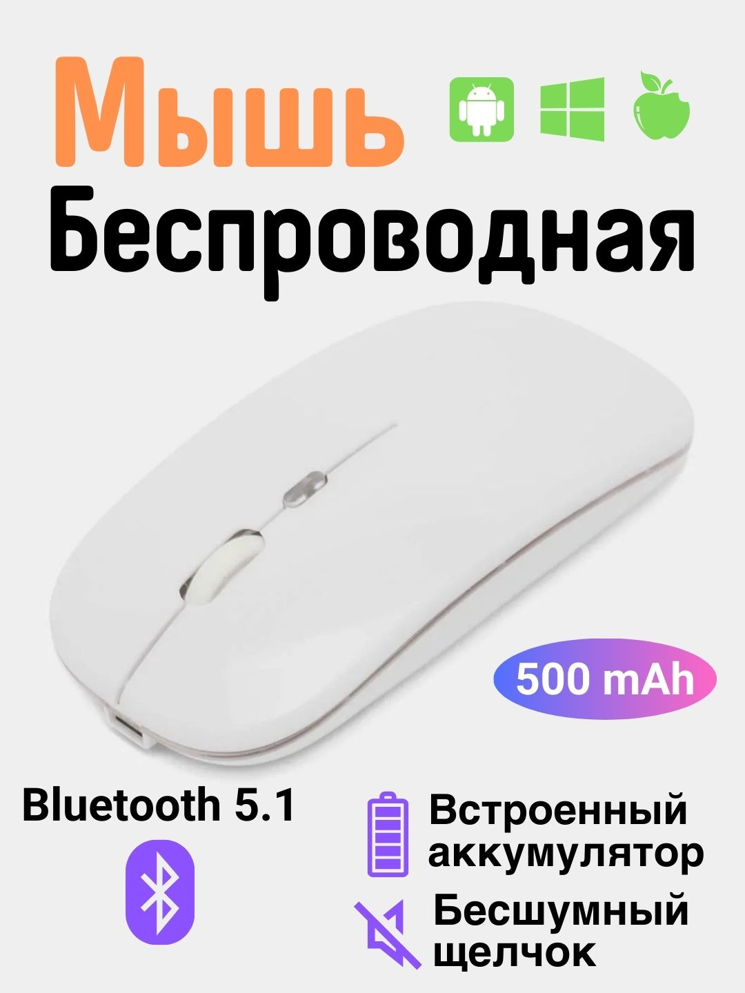 Беспроводная мышь бесшумная, аккумуляторная, Bluetooth+2.4G купить по ...
