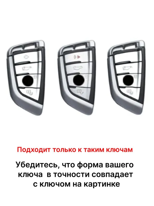 Чехол для автомобильных ключей BMW