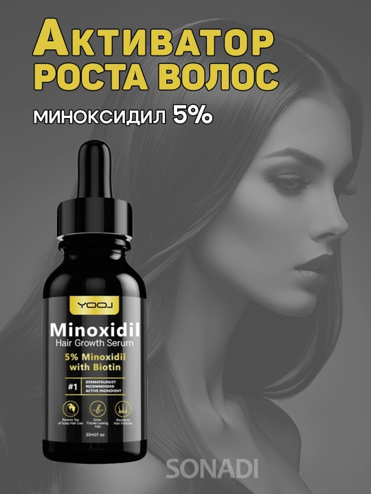 Средство от выпадения волос, с миноксидилом 5% и биотином, 30 мл - 