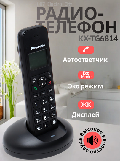 Радиотелефон Panasonic KX-TG6814