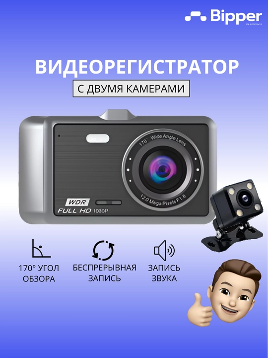 Видеорегистратор для автомобиля с двумя камерами - 