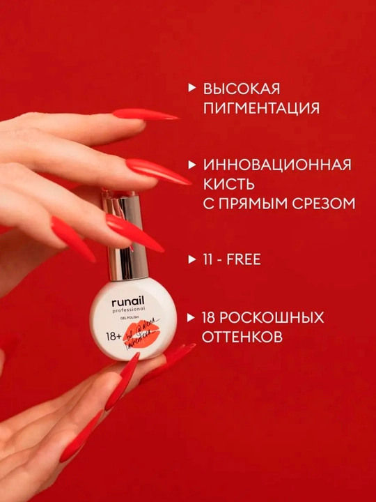 Гель-лак для ногтей, 11-free "Runail Gel polish", 18 оттенков от Алены Лаврентьевой, 9 мл