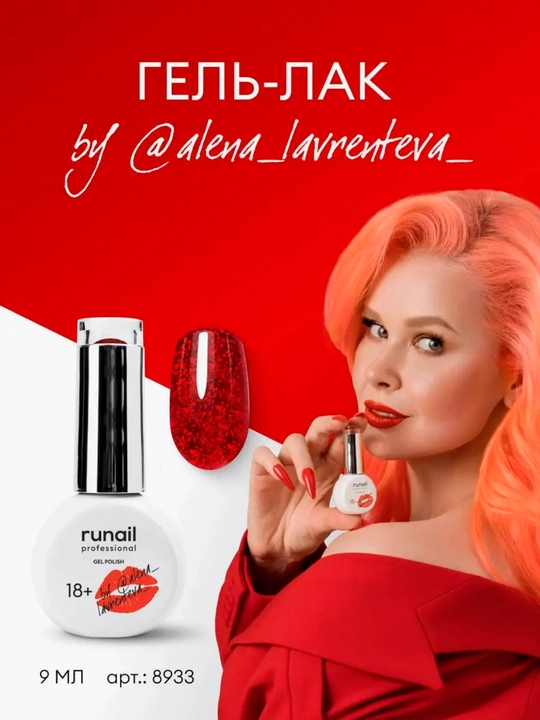 Gel-lak, 11-free "Runail Gel polish", Alena Lavrentevadan 18 ta rang, 9 ml - 