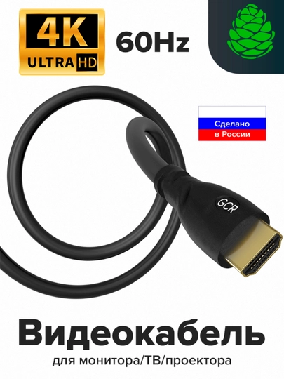 Кабель HDMI-HDMI GCR 4K UltraHD для монитора телевизора PS4 Smart TV - 