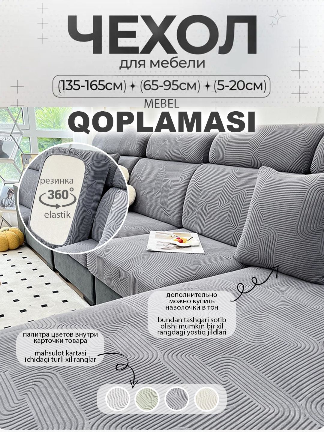 Чехол мебельный на резинке, для углового дивана, наволочка на подушку ...