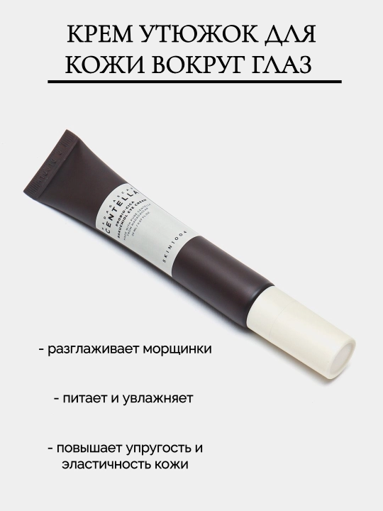 Крем утюжок для кожи вокруг глаз с Бакучиолом Skin1004 Probio-Cica Bakuchiol Eye Cream - 
