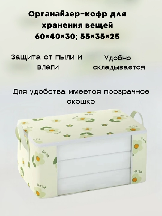 Narsalarni saqlash uchun оrganayzer