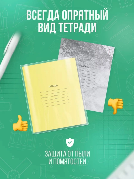 Обложки для тетрадей и дневника, 20 шт, плотные 40 мкм, 210х350 мм