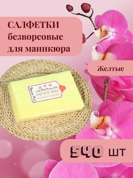 Tuklarsiz kosmetik salfetkalar, depilyatsiya va tuk olish uchun, 500 dona - 