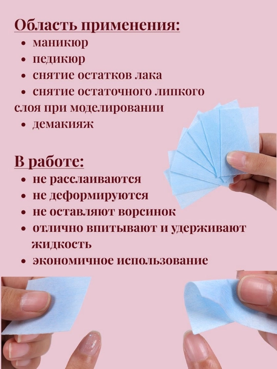 Безворсовые косметические салфетки для депиляции и удаления волос, 500 шт